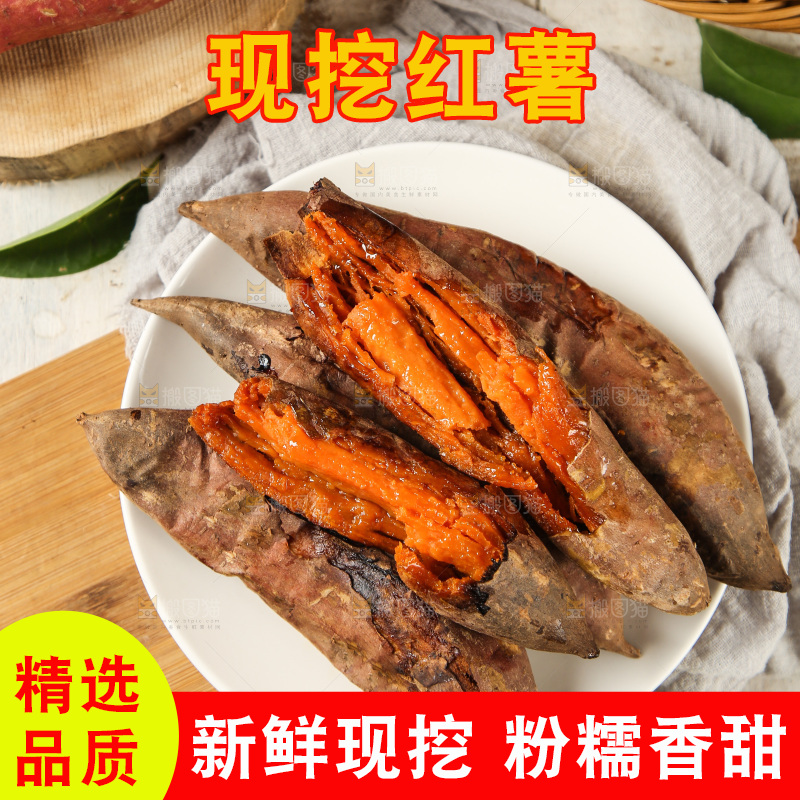盘子里的红心蜜薯