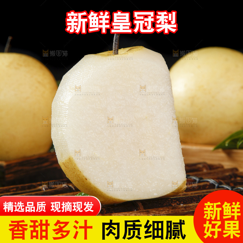 竹底上的河北皇冠梨