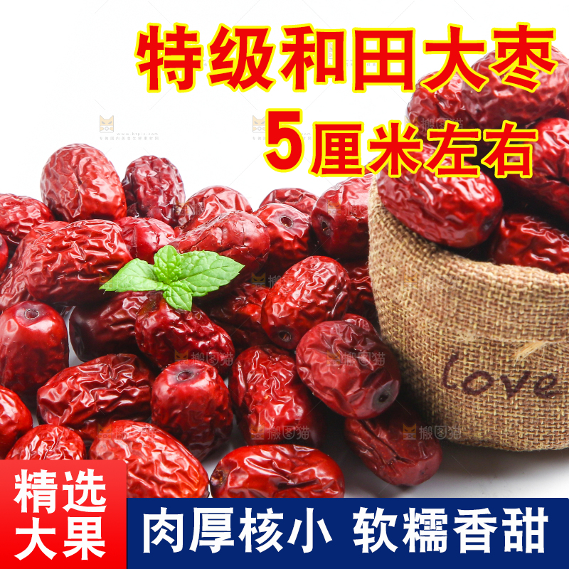 新疆红枣放在白底上