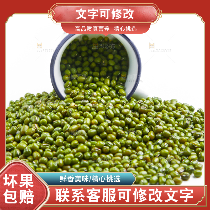 白底上的绿豆