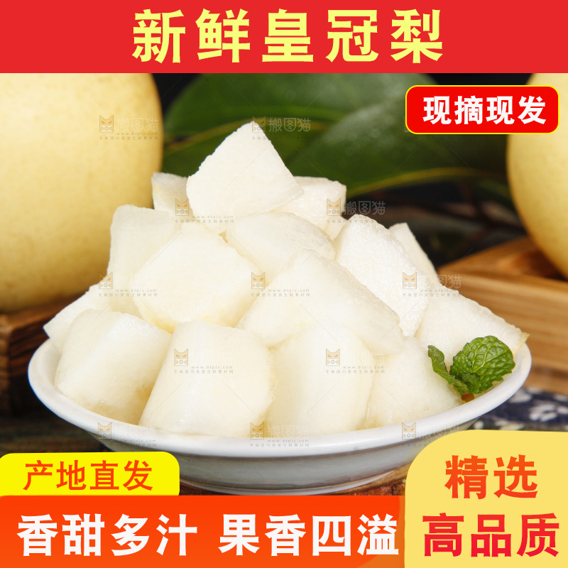 碟子里装着梨子果肉