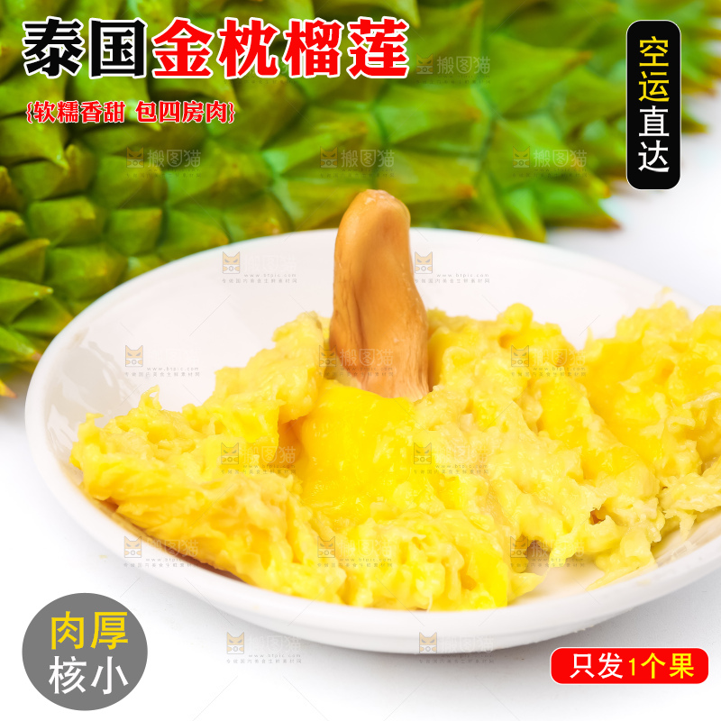 白底上放着泰国金枕榴莲