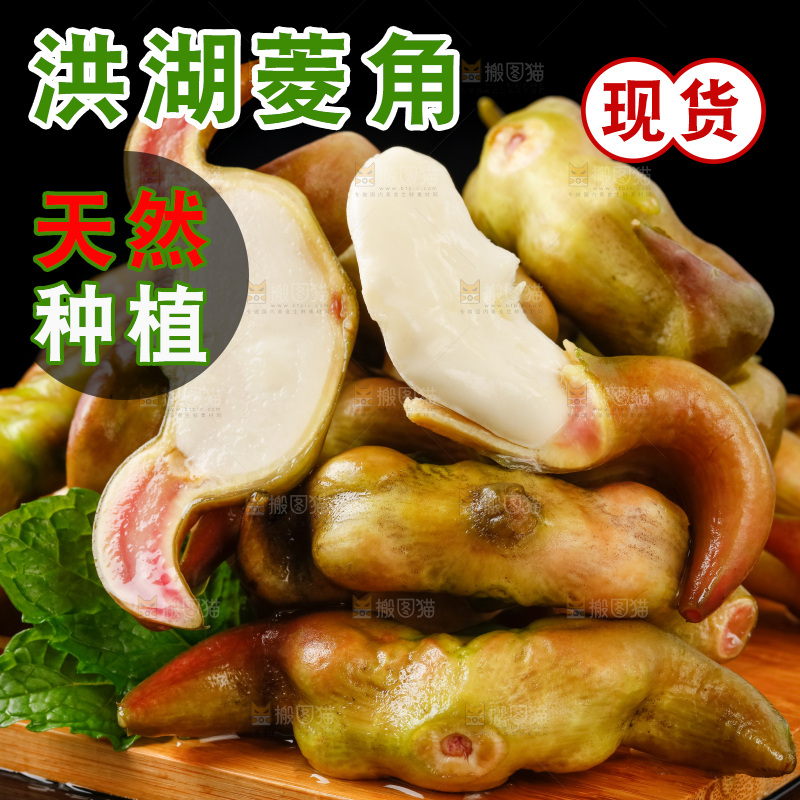 木板上放着洪湖菱角