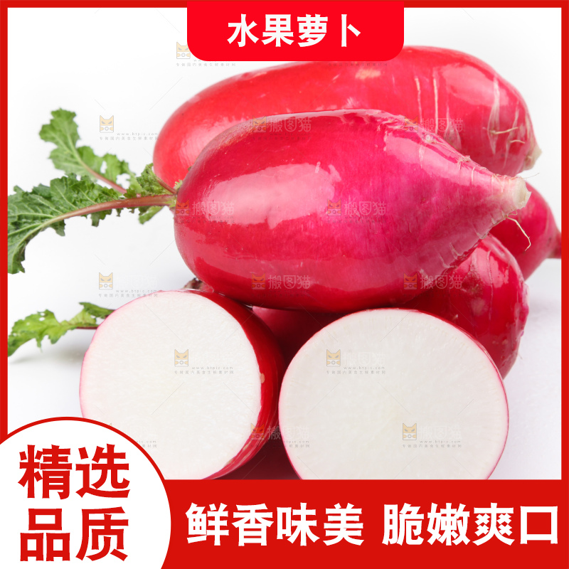 白底上的红萝卜