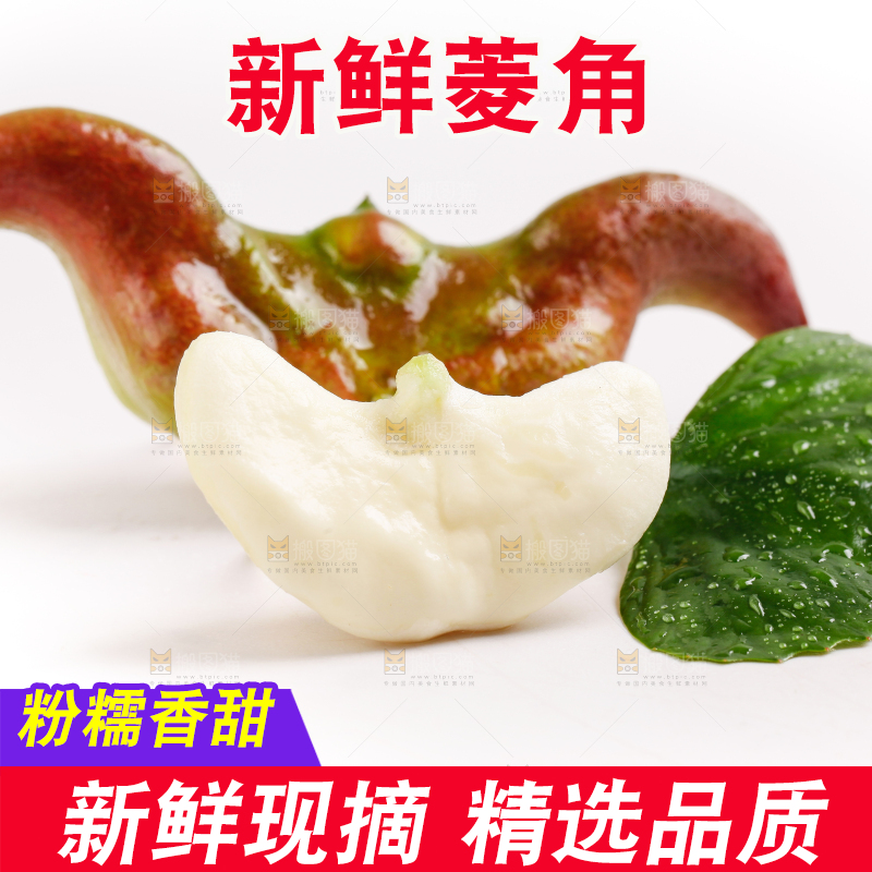 浅底上放着洪湖菱角