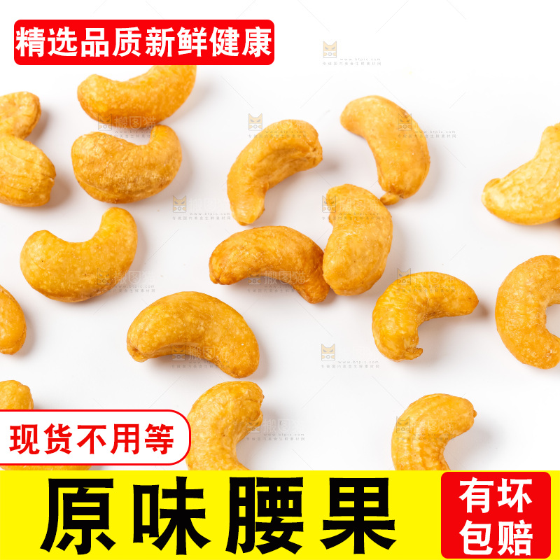白底上放着炭烧腰果