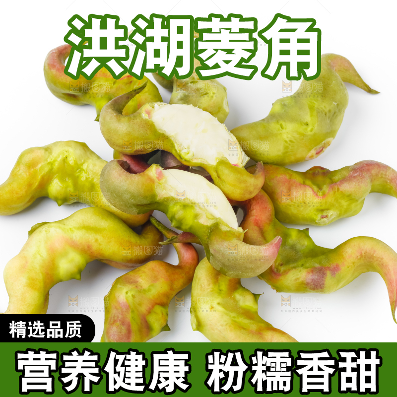 白底上放着洪湖菱角