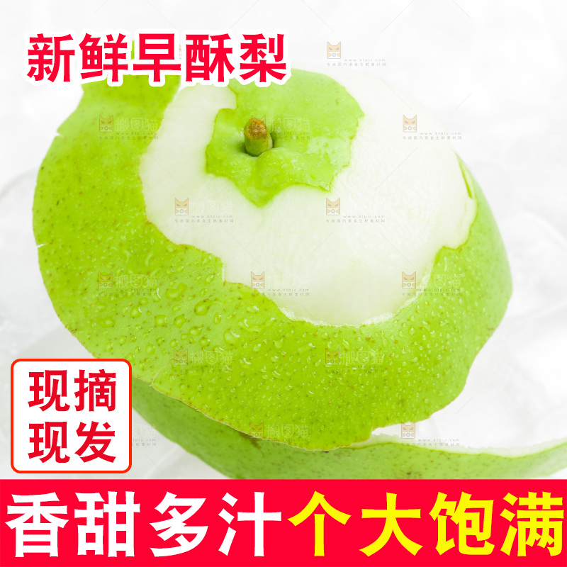 白底上放着新鲜早酥梨