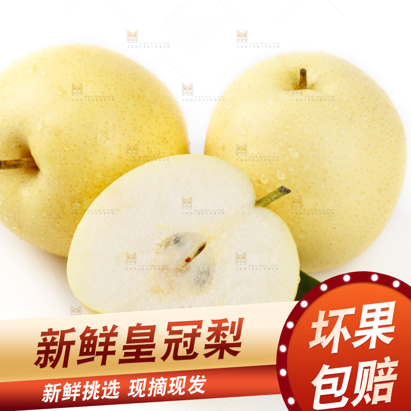 白底上的冰糖梨