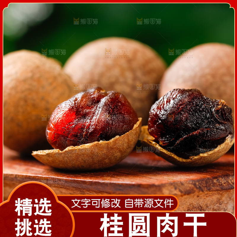 格子布上的桂圆