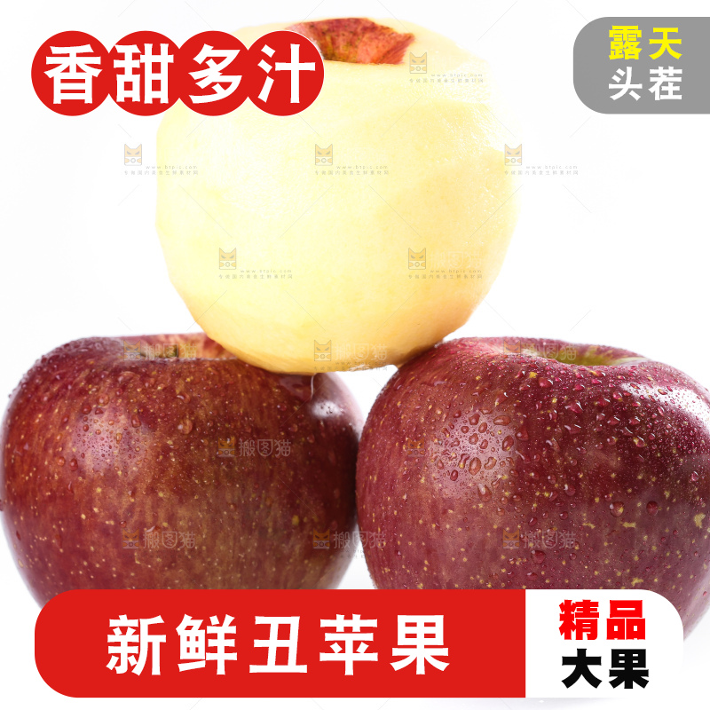 白底上放着大凉山丑苹果