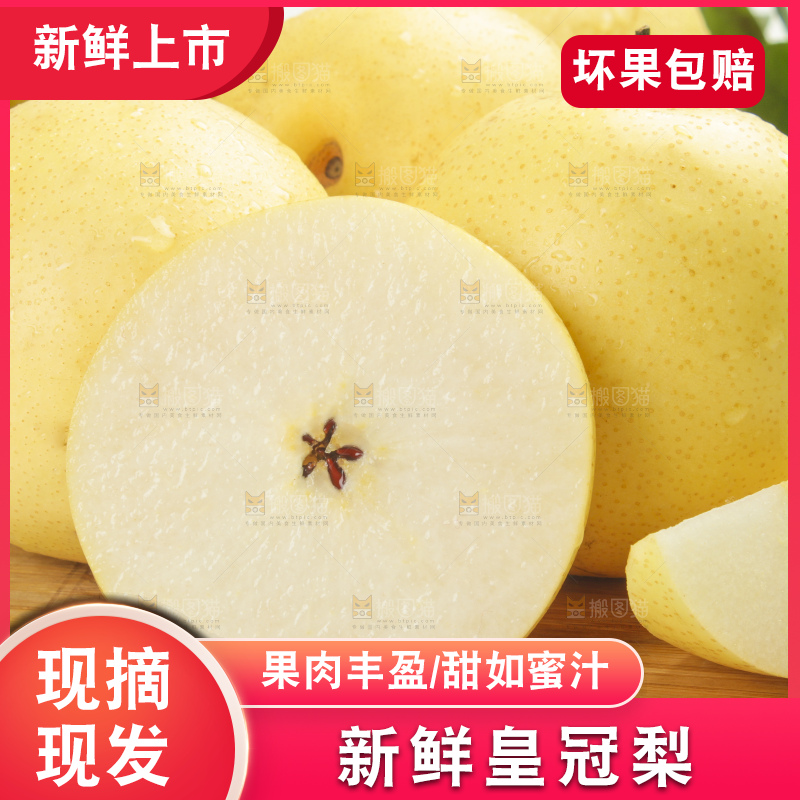 木板上摆放着新鲜梨子