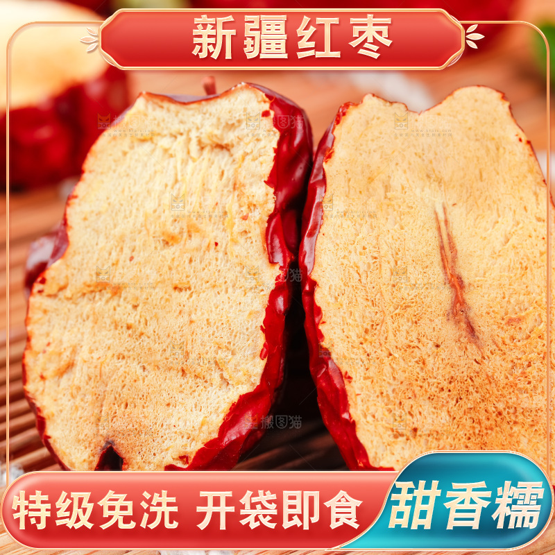 竹底上摆放着干红枣