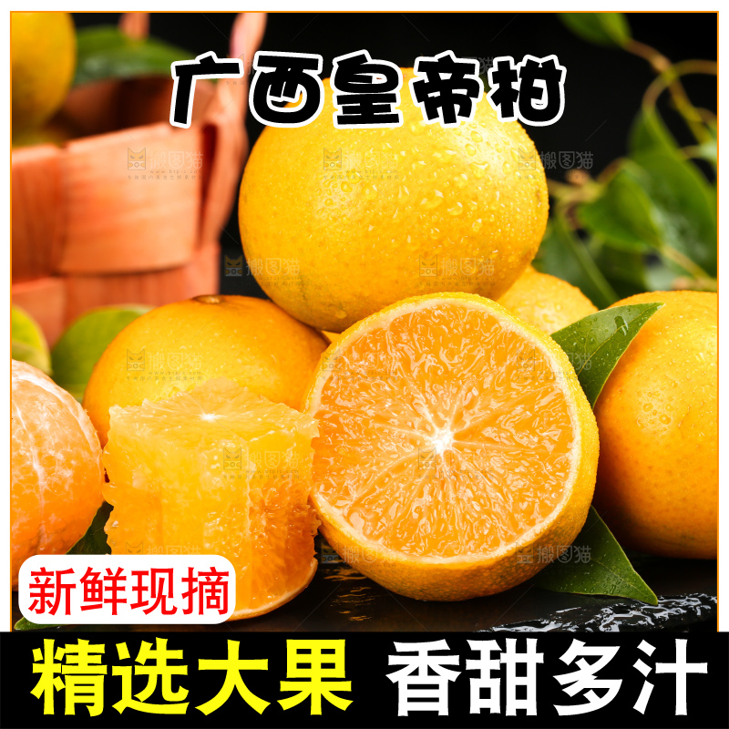 黑底上一堆新鲜的广西皇帝柑