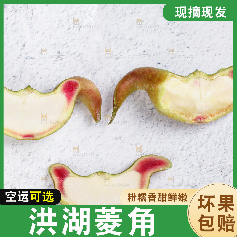 白底上摆放着新鲜菱角