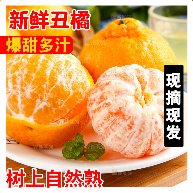 盘子里的新鲜丑橘