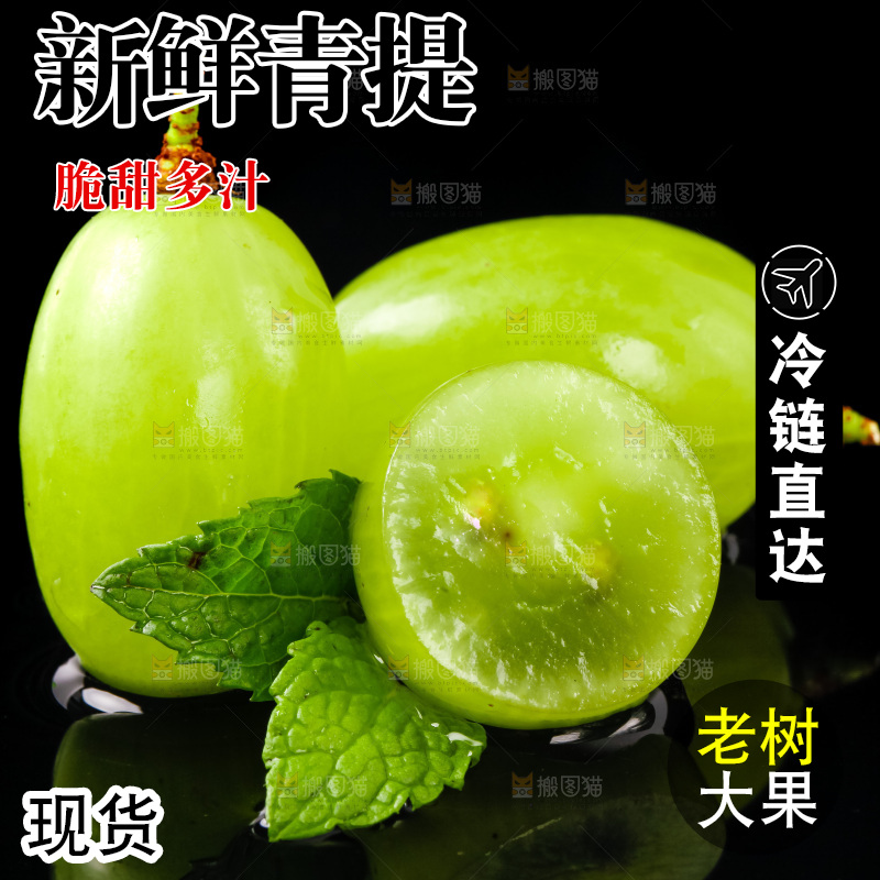 黑底上放着切开的新鲜青提