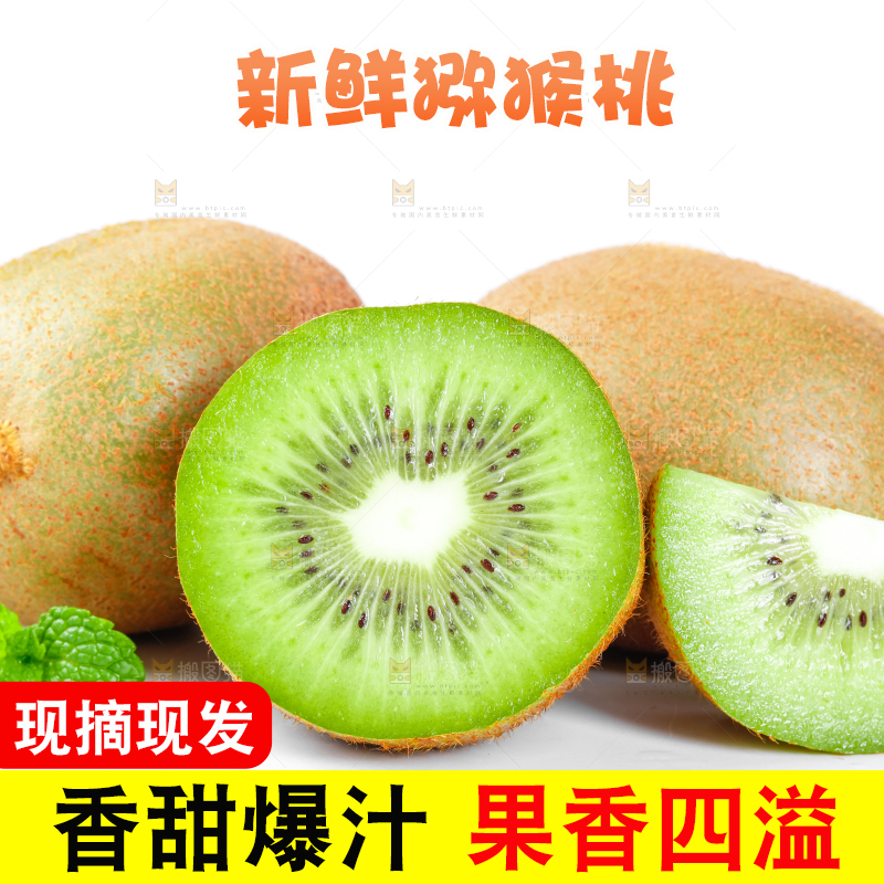 白底上放着猕猴桃