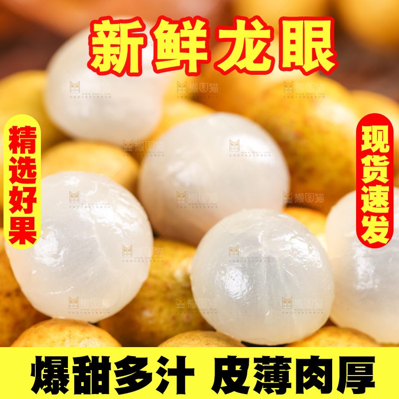 木底上的广东龙眼