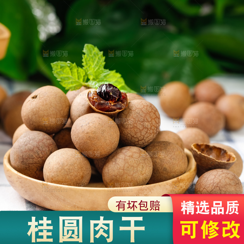 格子布上的桂圆
