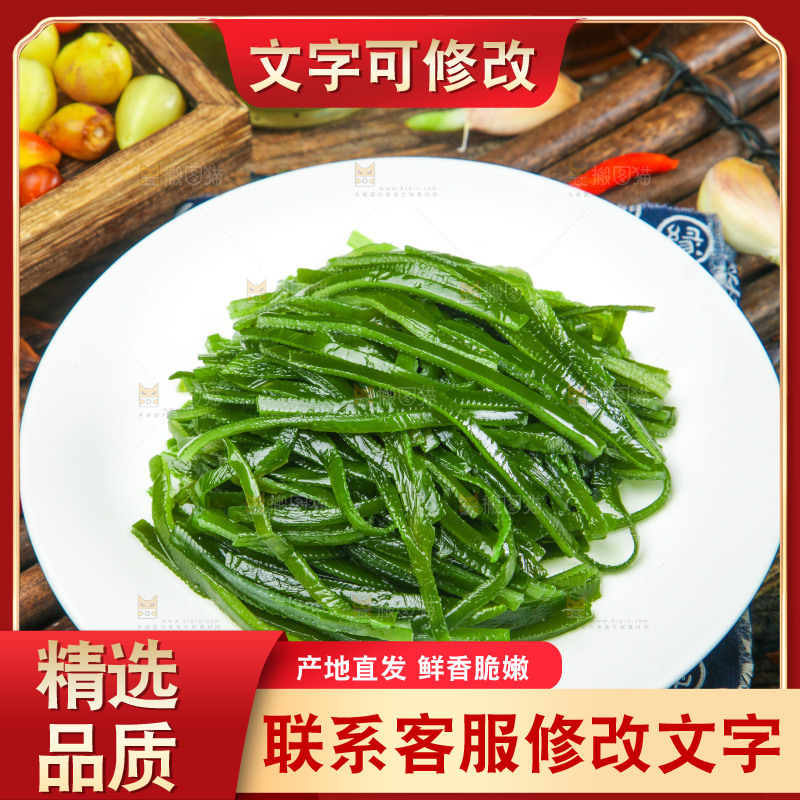 竹底上放着一盘海带丝