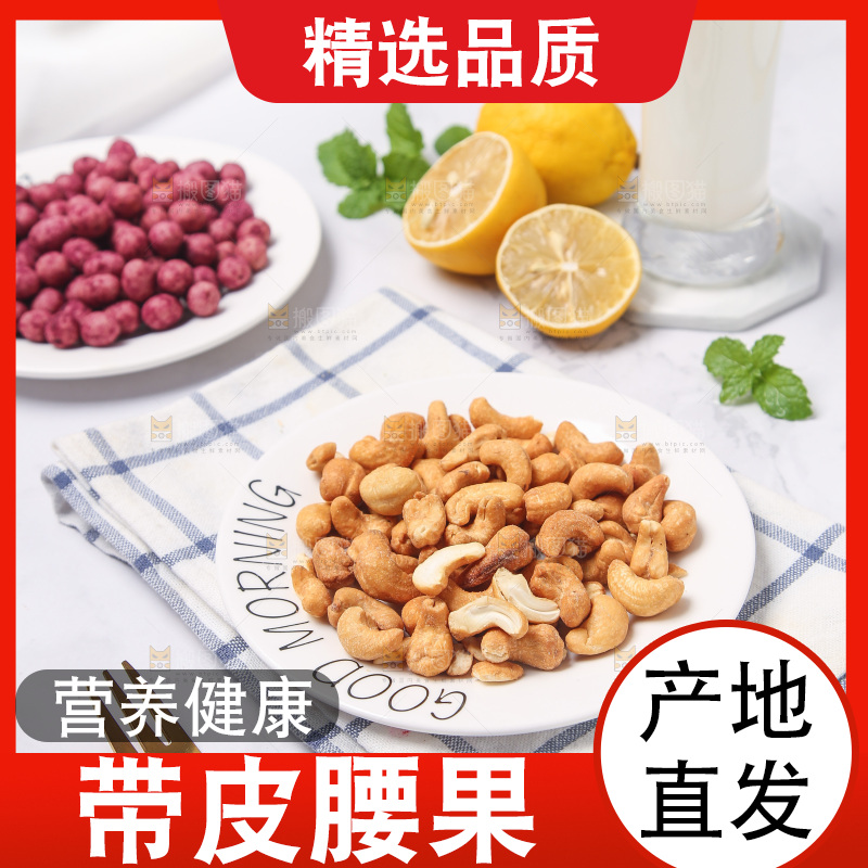 盘子里的腰果