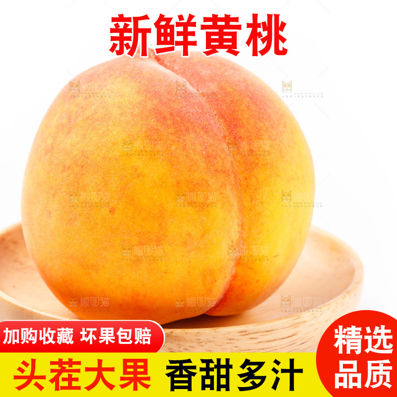新鲜黄桃放在白底上