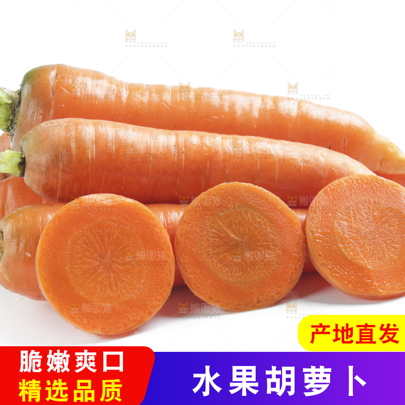 白底上的胡萝卜