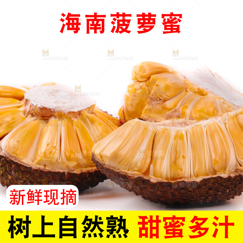 白底上的泰国菠萝蜜