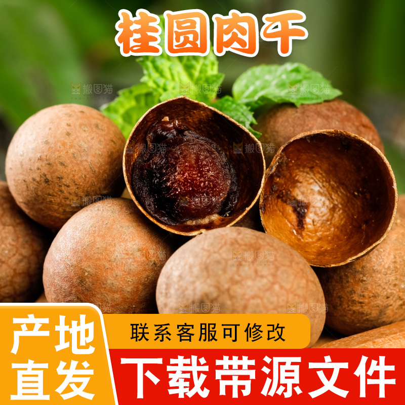 木底上的桂圆干