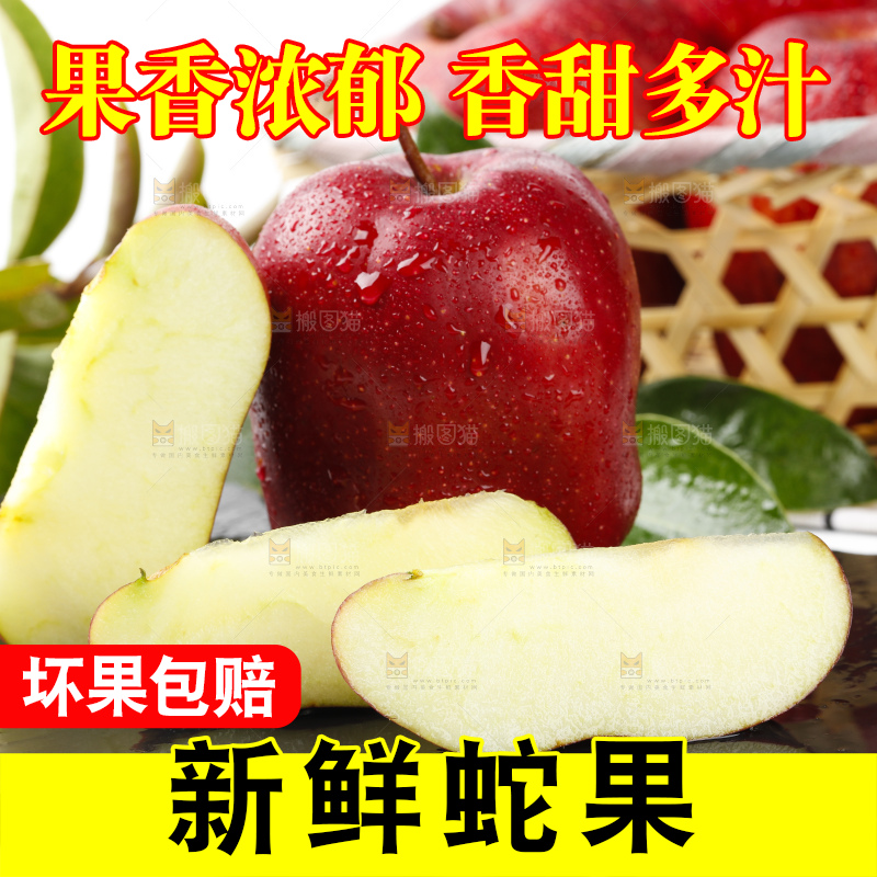 石板上摆放着美国蛇果