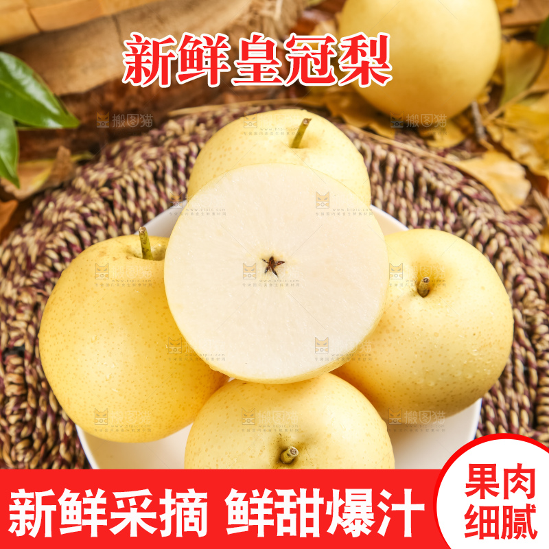 盘子里装着河北皇冠梨