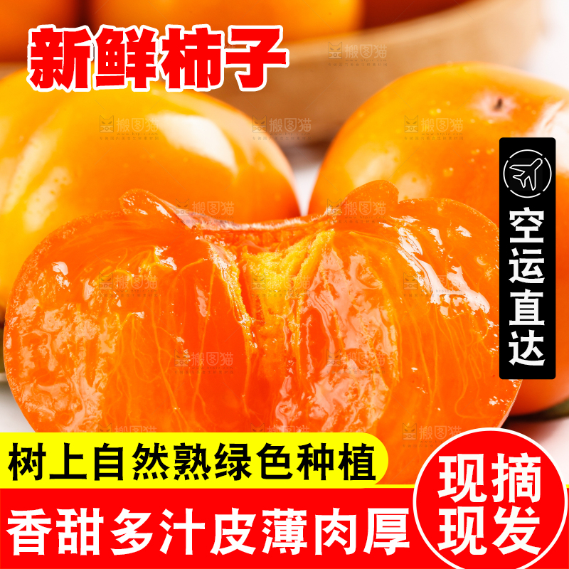 浅底上的甜柿子