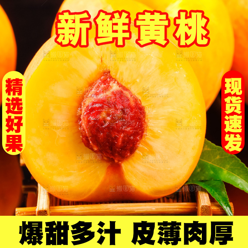 黑底上放着新鲜黄桃