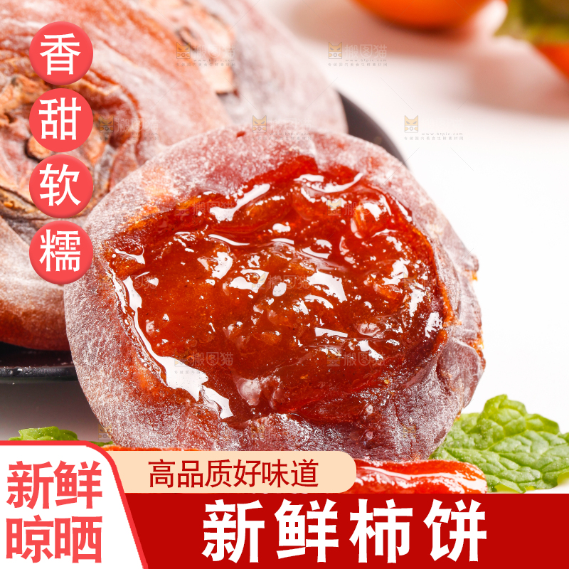 白底上的富平柿饼