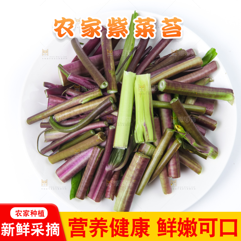盘子里装着紫菜薹