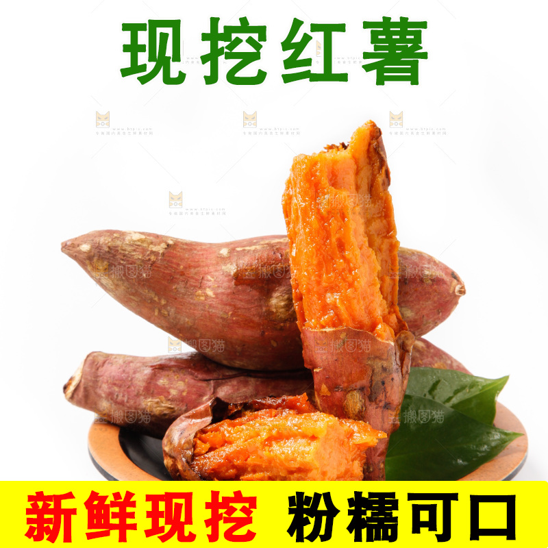 白底上放着红心蜜薯