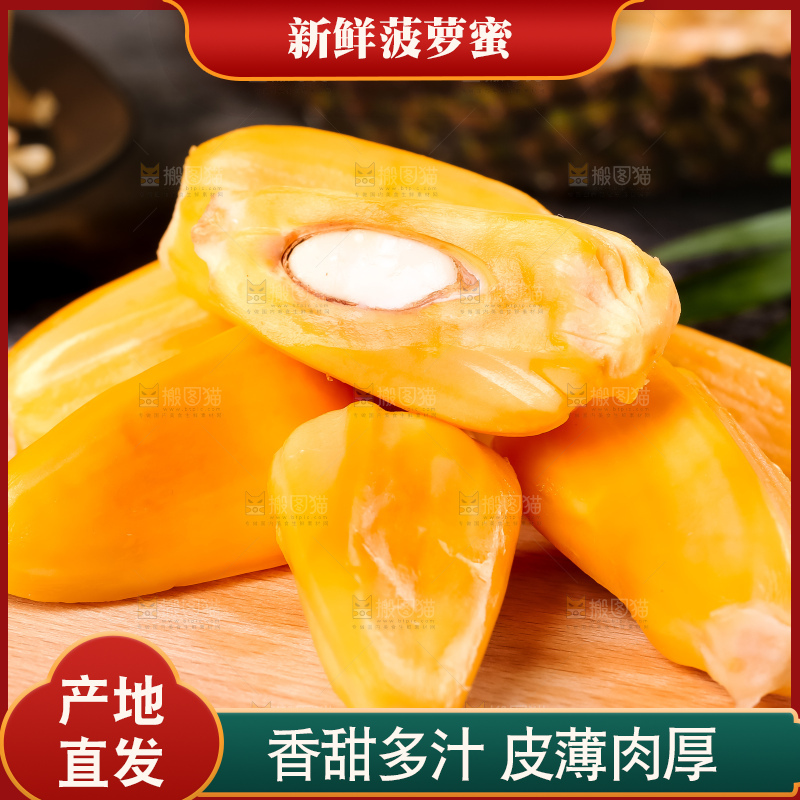 木板上放着红肉菠萝蜜