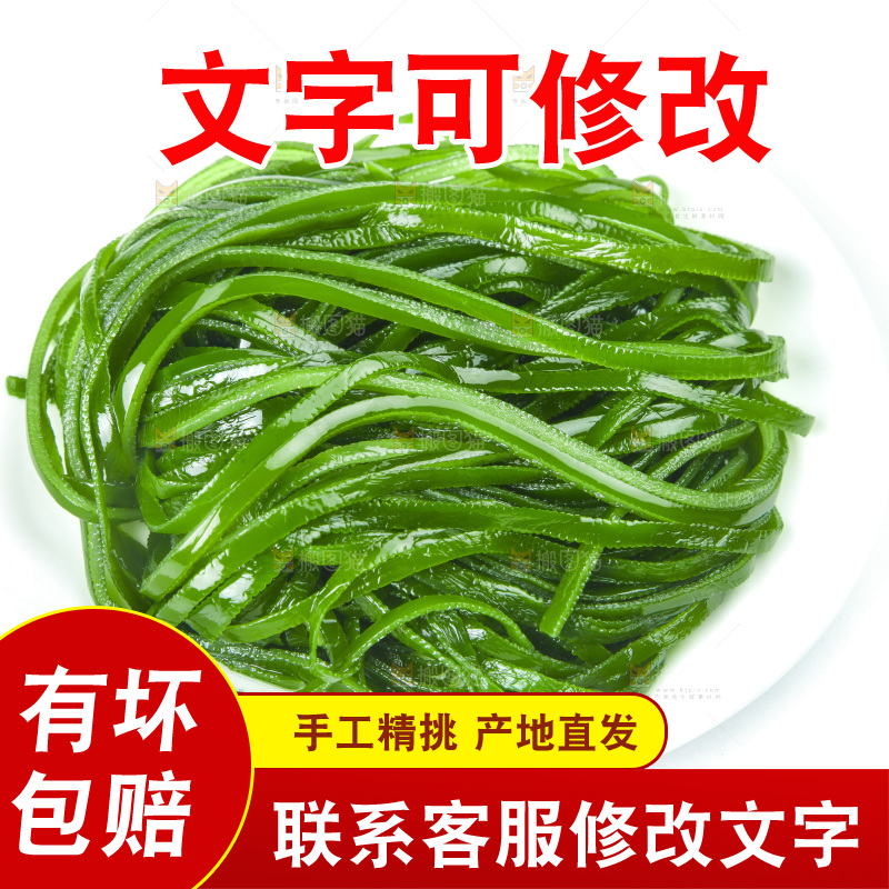 白底上放着盐渍海带