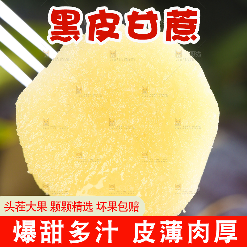 叉子上叉着甘蔗
