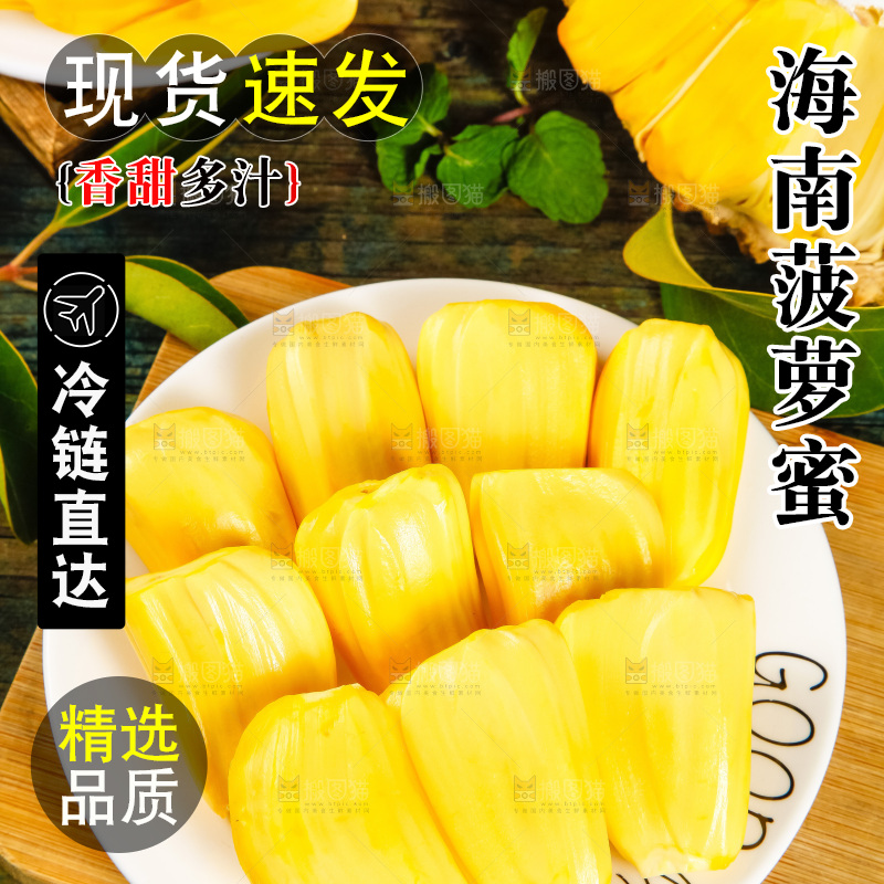 木板上摆放着黄肉菠萝蜜