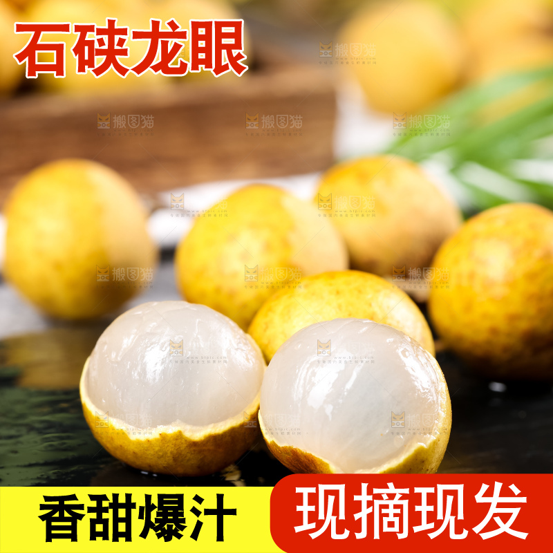 黑石板上放着新鲜龙眼