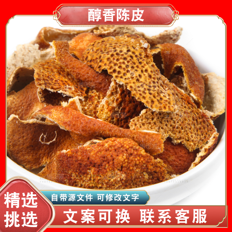 碗里装着陈皮