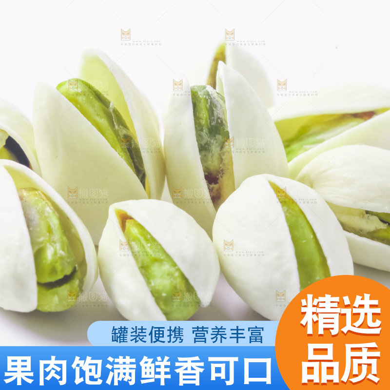 白底上的开心果