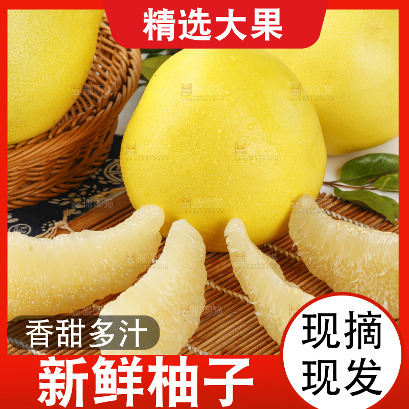 竹底上放着福建白肉蜜柚