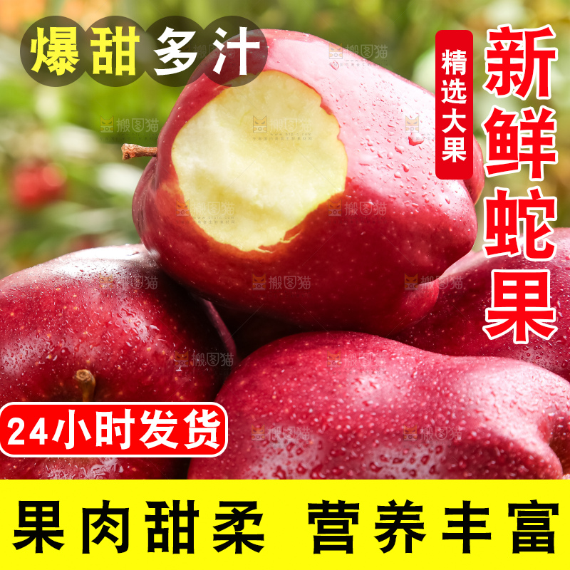 篮子上放着地厘蛇果