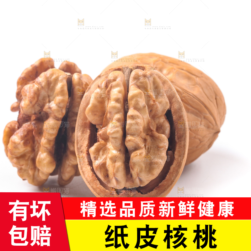 白底上放着新疆核桃
