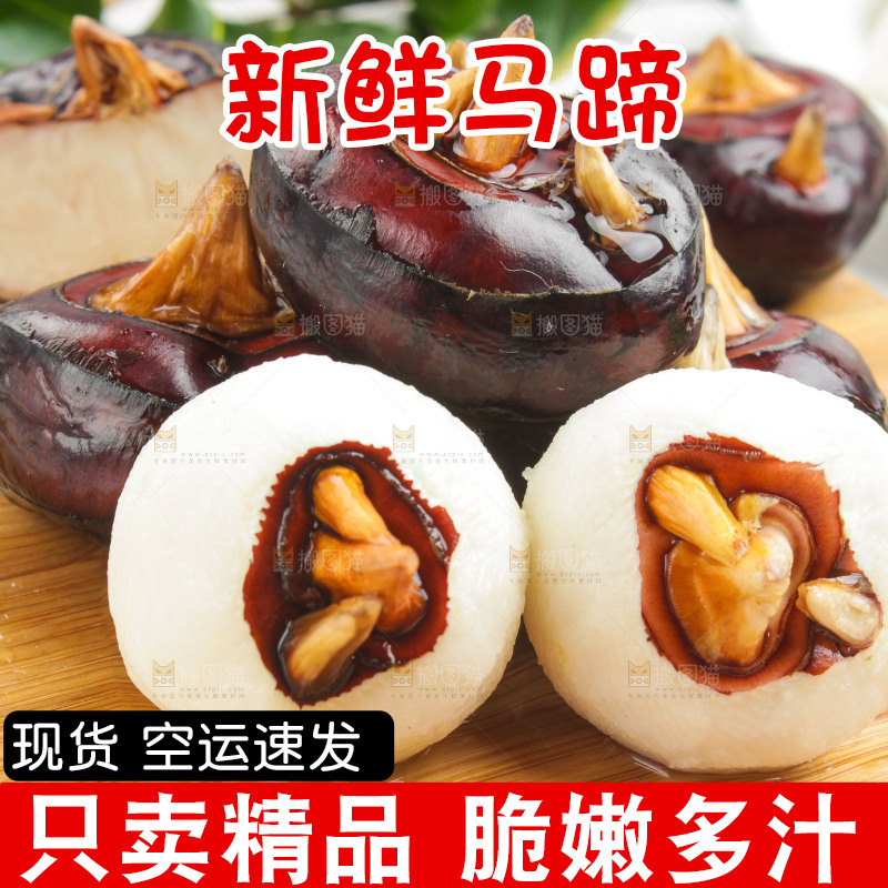 木板上摆放着广西马蹄