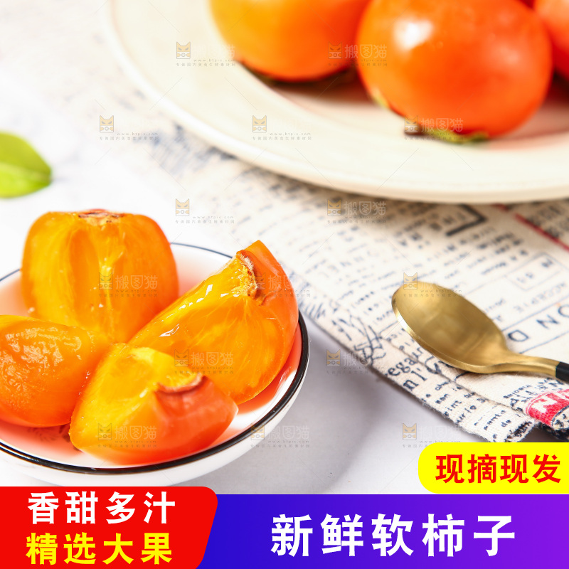 碟子里的柿子