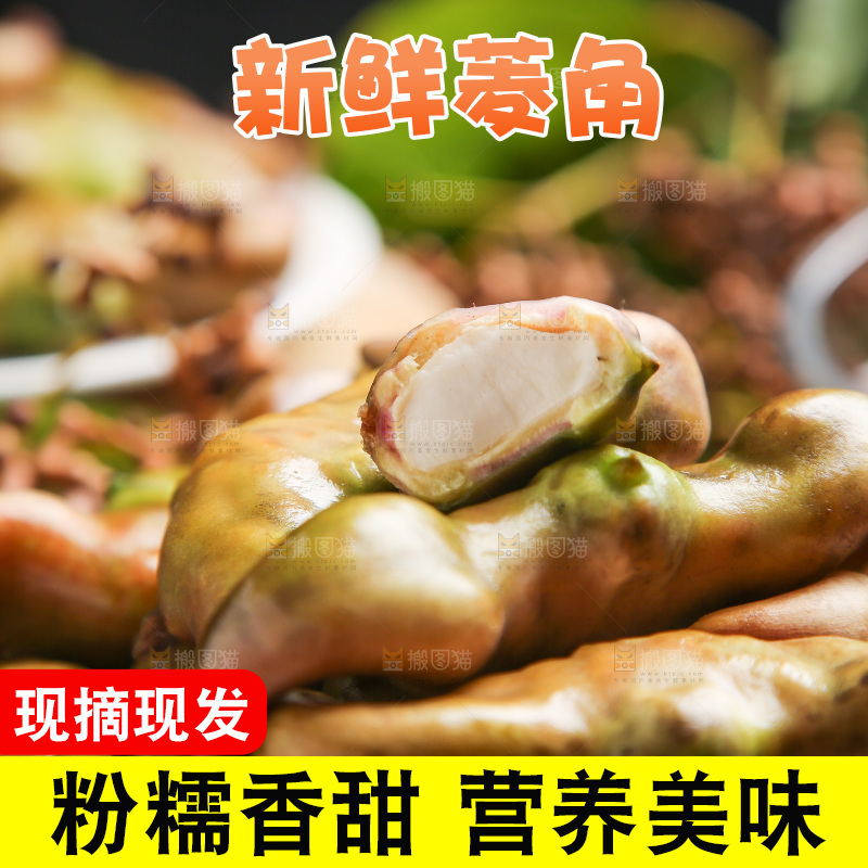 盘子里的菱角